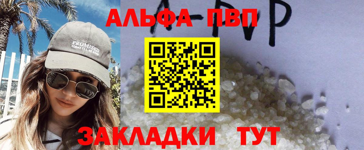 APVP кристаллы Муром