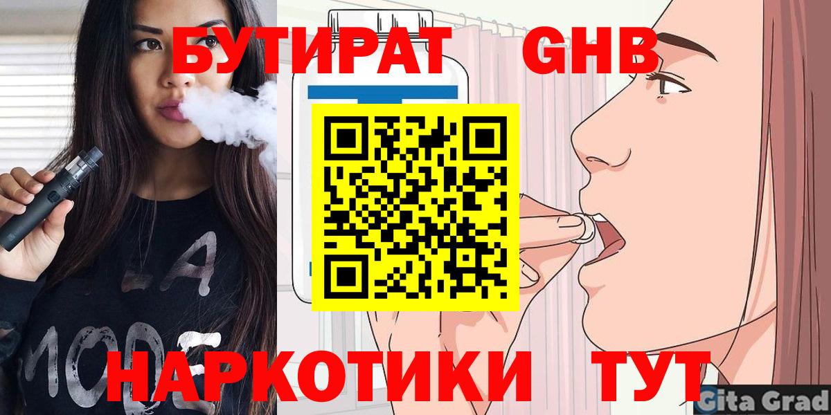БУТИРАТ оксибутират Муром