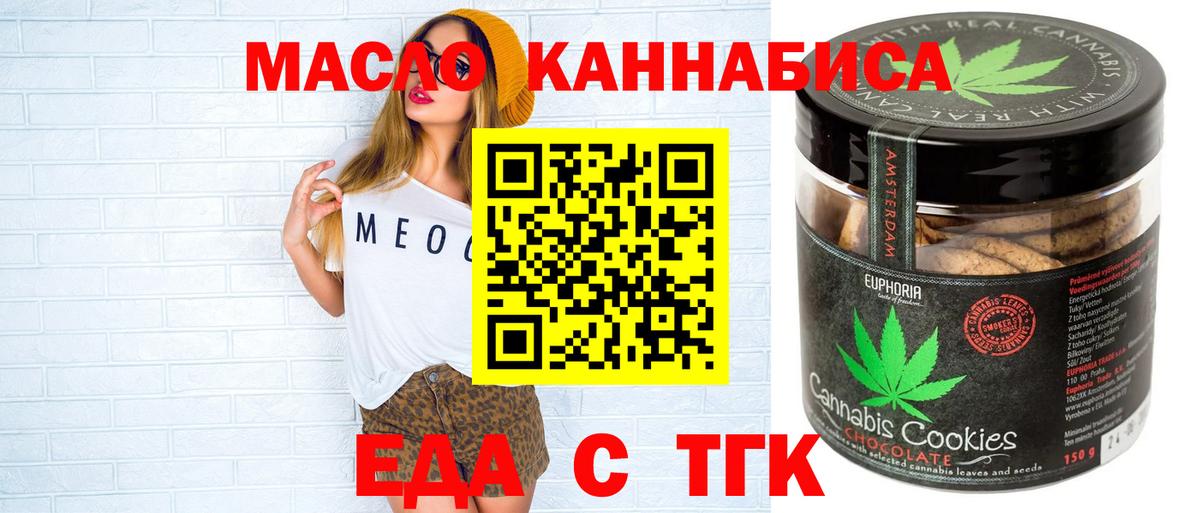 Муром  Печенье с ТГК марихуана  Вход с VPN 