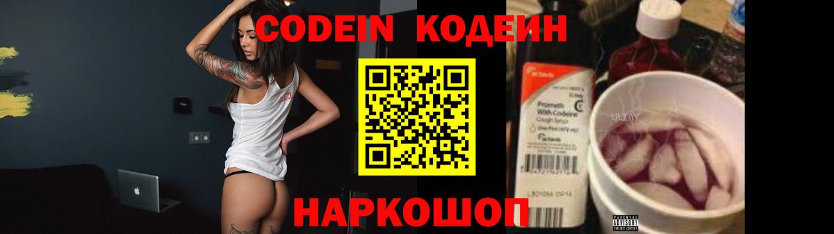 Муром  Codein Purple Drank  Вход с VPN 