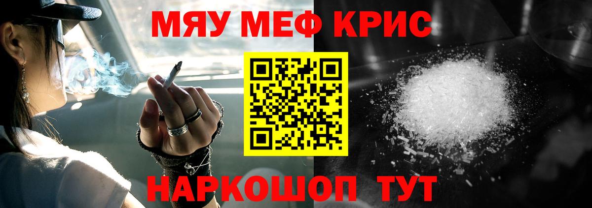Меф мяу мяу кристаллы Муром