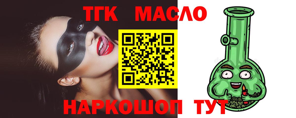 ТГК гашишное масло  Вход с VPN  Муром 